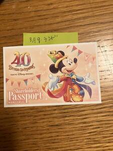 2024年3月19日(火)　東京ディズニーランド 1枚 3/19 ディズニー チケット パスポート 