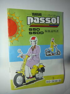  Yamaha Passol owner manual used 