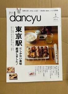 dancyu ダンチュウ　2024年1月号