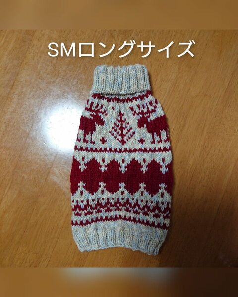 犬服 ハンドメイド ニット タートルネック セーター SMロングサイズ ノルディック柄 240301