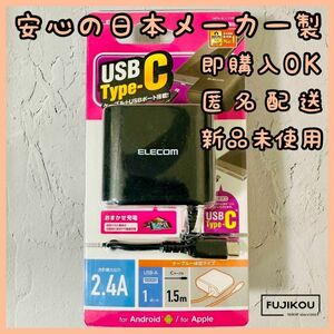 iPhone　アンドロイド　スマホ　コンセント　充電器　タイプC　Type-C　 AC充電器 Type-C 急速充電