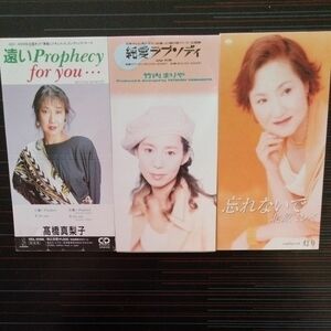 8cm CD ３枚セット　高橋真梨子／竹内まりや／北原ミレイ