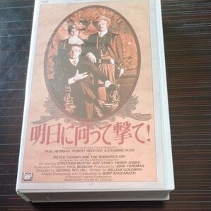 明日に向って撃て! ビデオテープVHS
