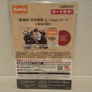 『劇場版 呪術廻戦 0』Pontaカードのみ タンブラーは付きません  ローソン HMV限定 新品未開封品 匿名配送 送料無料 ポンタカードの画像2