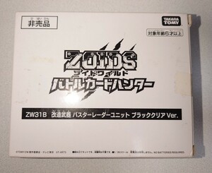 非売品　ゾイドワイルド　バトルカードハンター　　　　改造武器　バスターレーダーユニット　ブラッククリアver.