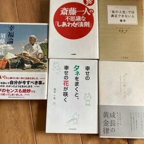 【健幸に！】幸福に繋がる生き方の本質に氣付く5冊セット