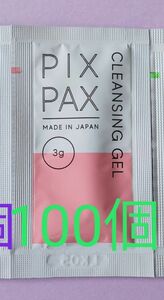 ピクスパクス PIX PAX クレンジング メイク落とし