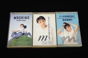 ◆カセットテープ80 永井真理子 3本/WASHING やさしくなりたい ハートをWASH!◆FHSF-1131 FHTF-1128 FHSF-1080/消費税0円