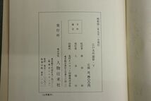 ♪書籍882　江戸名所園會上下巻＋別巻　まとめて3冊　原田幹 人物往来社 昭和42年♪消費税0円_画像6