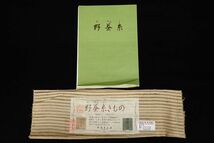 ●着物83 新品 野蚕糸着物 手織り ムガシルク 証紙付 着丈約152cm(内揚げ約19cm)●野蚕つむぎ/紬地/着物/和装品/保管品/消費税0円_画像10