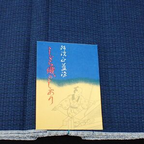 ◆反物02 未使用 しじら織 阿波正藍 無形文化財◆/着物/和装品/和装小物/消費税0円の画像4