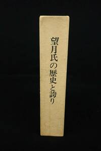 * publication 680 full moon .. history . pride gold . -ply road full moon politics Showa era 44 year * Japan publish trade corporation / consumption tax 0 jpy 