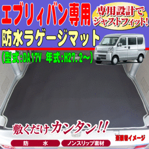  waterproof luggage mat Suzuki light car DA17V Every van exclusive use water-repellent wet suit material specification cargo floor mat black black 