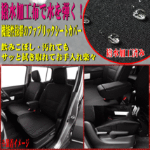 ダイハツ 軽自動車 H29.11-R3.12 型式 S321V S331V ハイゼットカーゴ クルーズターボ 専用 撥水シートカバー 車1台分フルセット ブラック_画像2