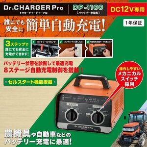 セルスター CELLSTAR バッテリー 充電器 DP-1100 DP1100 セルスタート機能 8ステージ自動充電制御 DC12V 車 オートバイ トラック