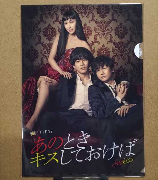 新品未開封 テレビ朝日 金曜ナイトドラマ『あのときキスしておけば』クリアファイル 松坂桃李 井浦新 麻生久美子