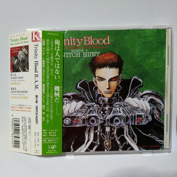 カドカワ・サウンドシネマ Trinity Blood R.A.M. 第II章 WITCH OUT ドラマCD 一条和矢 深見梨加 緑川光 氷上恭子 速水奨 吉田直 THORES柴本