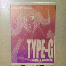 POWER SKILL パワースキル すみ兵「TYPE-G」GUILTY GEAR XX ギルティギア イグゼクス 同人誌 B5/16P/コピー本 2002年6月16日発行_画像2