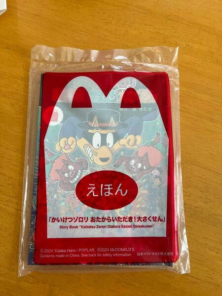 マクドナルドハッピーセットかいけつゾロリ　おたからいただき！大さくせん