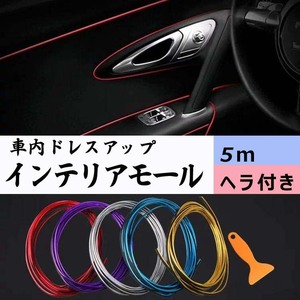 インテリア モール 車内 隙間差し込み メッキ 内装 汎用 ドレスアップ ヘラ付 汎用 おしゃれ シンプル 簡単取付 カー用品