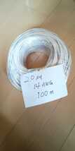 2.0sq 14AWG 100m 白 ケーブル_画像1