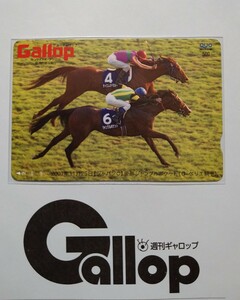 週刊Gallop ジャングルポケット オリビエ・ペリエ ジャパンカップ 抽プレ当選クオカード