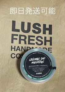 LUSH ラッシュ クレームドマント