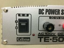 ★６０―０８７★直流安定化電源　AC100V→DC12V セルスター ホーム電源 TE-50S 家庭用 シガーソケット 変換 コンバーター 動作品 [60]_画像3