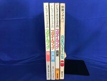 ★０９―０５２★雑誌セット　鎌倉書房 別冊マダム/ドレスメーキング・マダムのスタイルブック 4点まとめて 昭和レトロ ファッション誌[60]_画像8