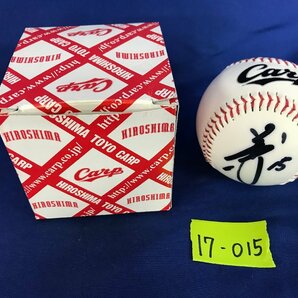 ★１７―０１５★サインボール 広島東洋カープ 黒田博樹 公式発売品 15番 箱付 プロ野球 NPB インテリア小物 コレクション[60]の画像1