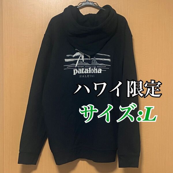 【新品未使用】 パタゴニア パタロハ パーカー 裏起毛 黒 L ハワイ限定 patagonia pataloha 長袖
