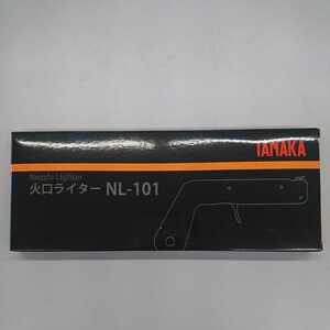日酸TANAKA 火口ライター NL-101 ピストル型ライター（ロックライター）