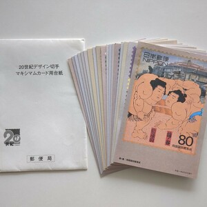 20世紀デザイン切手 マキシマムカード 絵葉書 ハガキ １８枚