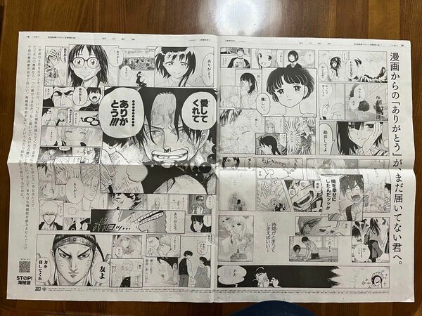 朝日新聞広告　小学館　集英社　講談社