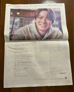 平野紫耀 新聞広告　朝日新聞