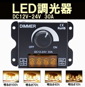 LED 調光器 ディマースイッチ 照明 コントローラー ワークライト DC 12V 24V 明るさ 調整 無段階 減光 小型