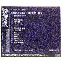 【CD】あがた森魚・大瀧詠一 /『僕は天使ぢゃないよ』サウンドトラック / ティン・パン・アレー BELLWOOD KICS-2013 ▲店_画像8