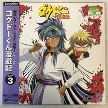 【まとめてLD 7枚】ゴクドーくん漫遊記 ACT.1～7 / 石田彰 吉田小百合 三木眞一郎 中村うさぎ 角川スニーカー文庫 LDC PILA-7121～7 ▲_画像4