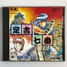 PC Engine 定吉七番 秀吉の黄金《ケース・取説付き》さだきちセブン HUDSON ハドソン HC63014 PCエンジン HuCARD ▲店_画像1