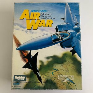 【ボードゲーム】ホビージャパン AIR WAR 空戦マッハの戦い 1983年 Hobby JAPAN ※パーツ未チェック※ ☆