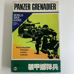 【ボードゲーム】エポック社 装甲擲弾兵 PANZER GRENADIER 1983年 EPOCH ※パーツ未チェック※ ☆