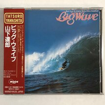 【CD】山下達郎 / ビッグウェイブ TATS YAMASHITA BIG WAVE / オリジナル・サウンドトラック 全曲英語詞 / MOON WPCV-10021 ▲店_画像1
