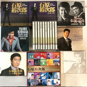 【CD-BOXほか まとめて】石原裕次郎 /「BEST FOREVER(4CD)」「裕次郎のすべて(5CD)」「石原裕次郎&渡哲也 男たちの伝説の原点(5CD)」他▲