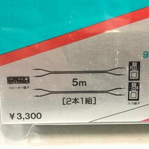 【未使用】SONY Hi-Fiスピーカーコード RK-S50HS 防振構造 99.996%LC-OFC / 2本1組 ソニー AUDIO ▲_画像3