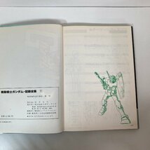 【まとめて7冊】 機動戦士ガンダム 記録全集 1~5 ※重複あり ★_画像7