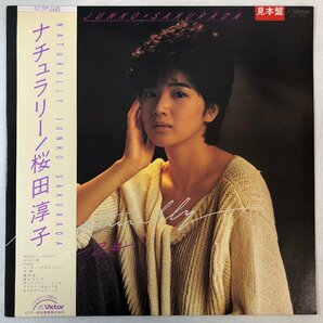 【LP】桜田淳子 / ナチュラリー NATURALLY / 阿久悠 タケカワユキヒデ 芳野藤丸 小椋佳 堀内孝雄ほか 見 帯 OBI 歌詞付 VICTOR SJX-30208▲の画像1