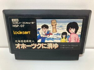 FC オホーツクに消ゆ LOGiN SOFT《箱・取説なし》 ログインソフト HSP-07 ファミコン ファミリーコンピュータ NES / 店 ★