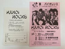 【まとめて5点】パンフレット チラシ チケット半券 ハノイ・ロックス HANOI ROCKS / 白夜のロックンロール '83 〇_画像5