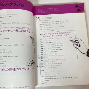 【まとめて3冊】 スイングジャーナル 1972年 最新ステレオ・プラン / ステレオサウンド 1974年 季刊 NO.29・32 Stereo Sound ★の画像5