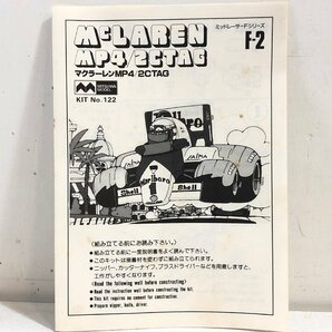 【未組立】ミツワ ミッドレーサーシリーズNo.2《McLAREN MP4/2C TAG》アランプロスト マクラーレン F1 組説付 MITSUWA MODEL 日本製 ▲の画像7